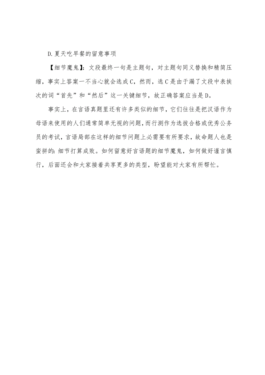 2022年公务员行政职业能力测验辅导言语理解之细节之处见答案.docx_第5页