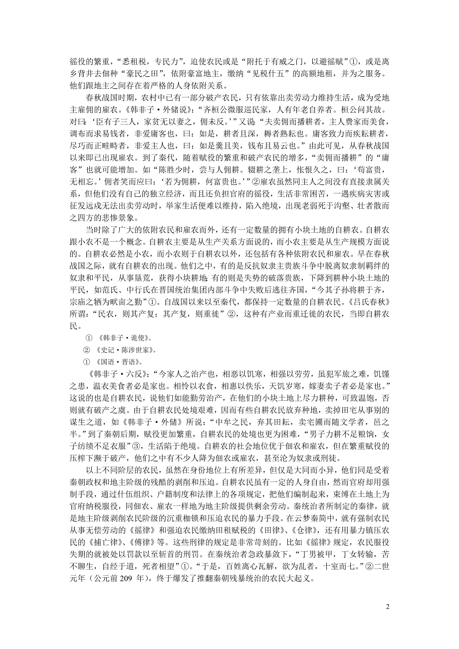 秦汉时期的农民 (2).doc_第2页