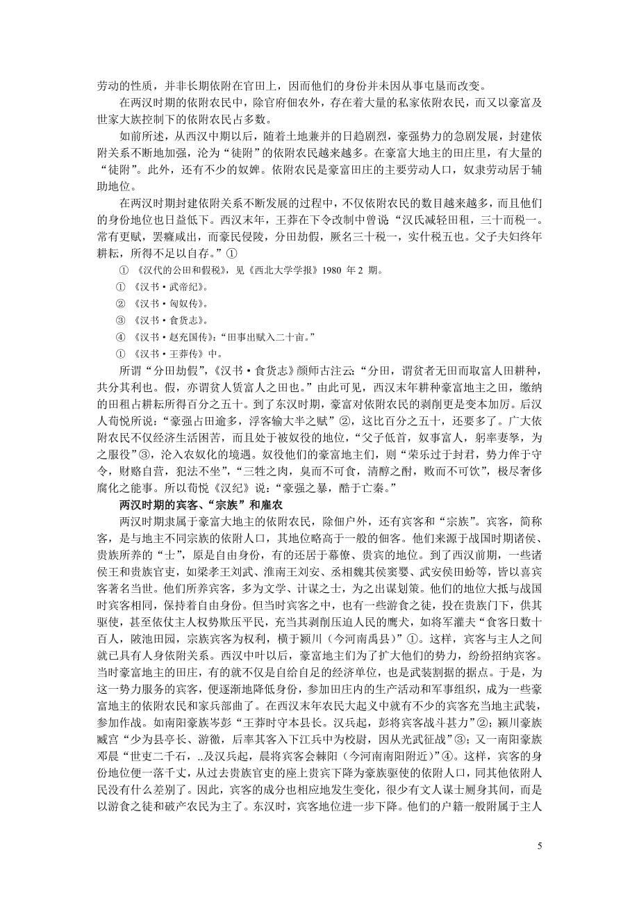 秦汉时期的农民 (2).doc_第5页