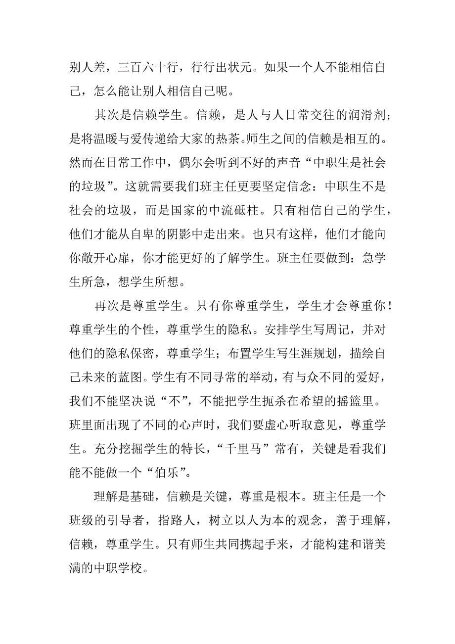 中职班主任工作总结.docx_第5页