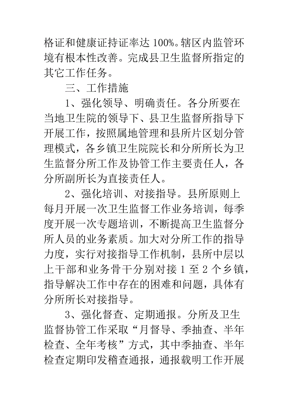 卫生监督协管方案.docx_第3页