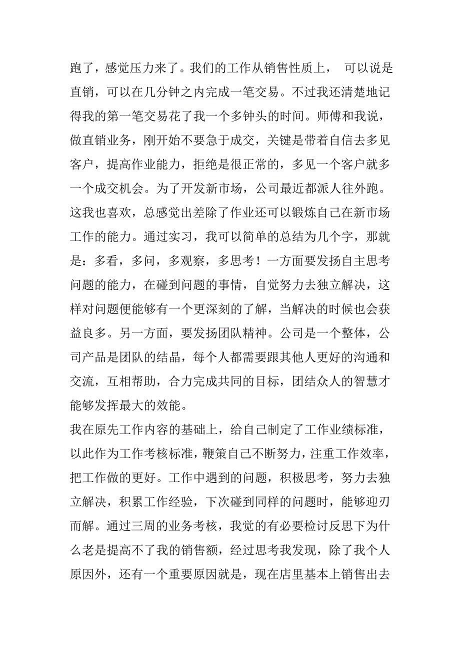 销售实习报告 双汇冷鲜肉总经销店_第3页