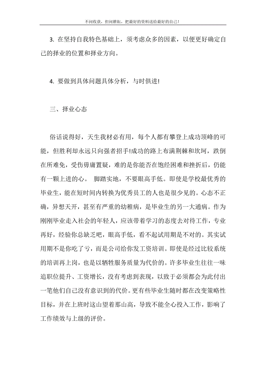 2021年毕业生求职计划范文3篇新编.doc_第4页