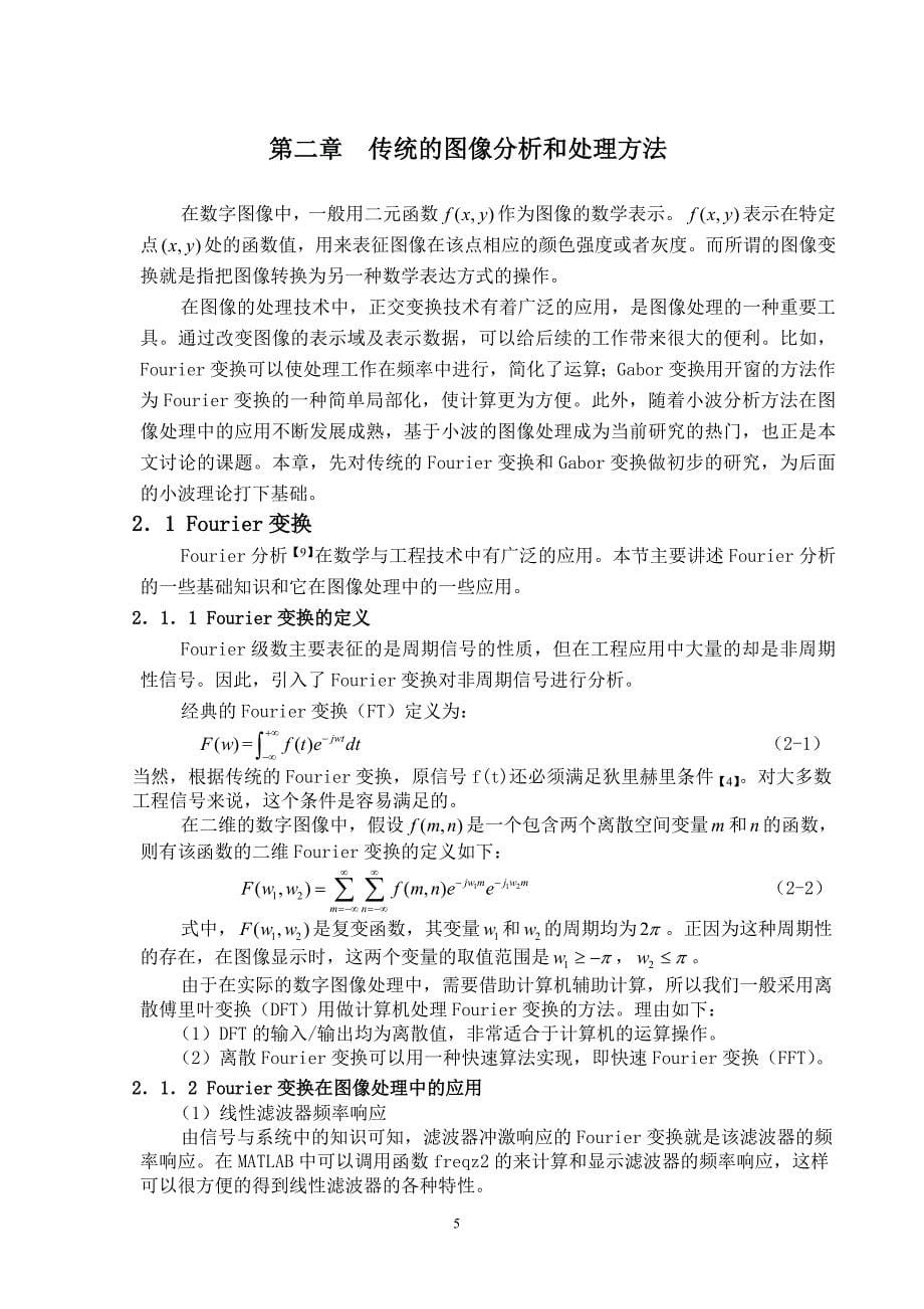 基于小波变换的图像边缘检测-毕业设计.doc_第5页