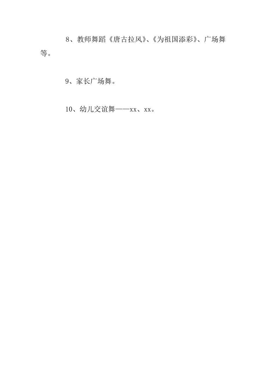 六一儿童节主题教育活动实施计划.doc_第5页