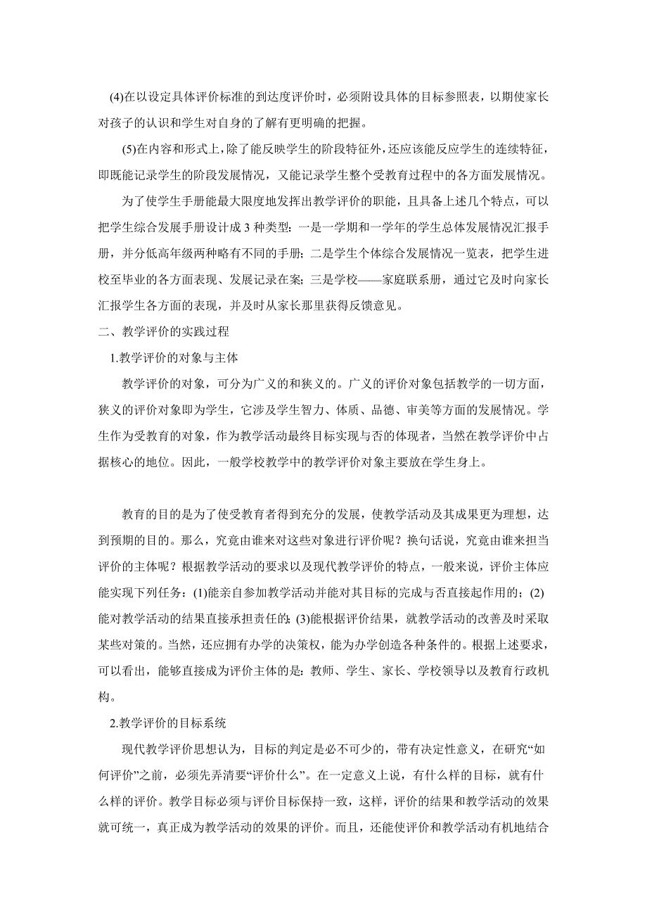 教学评价方法.doc_第4页