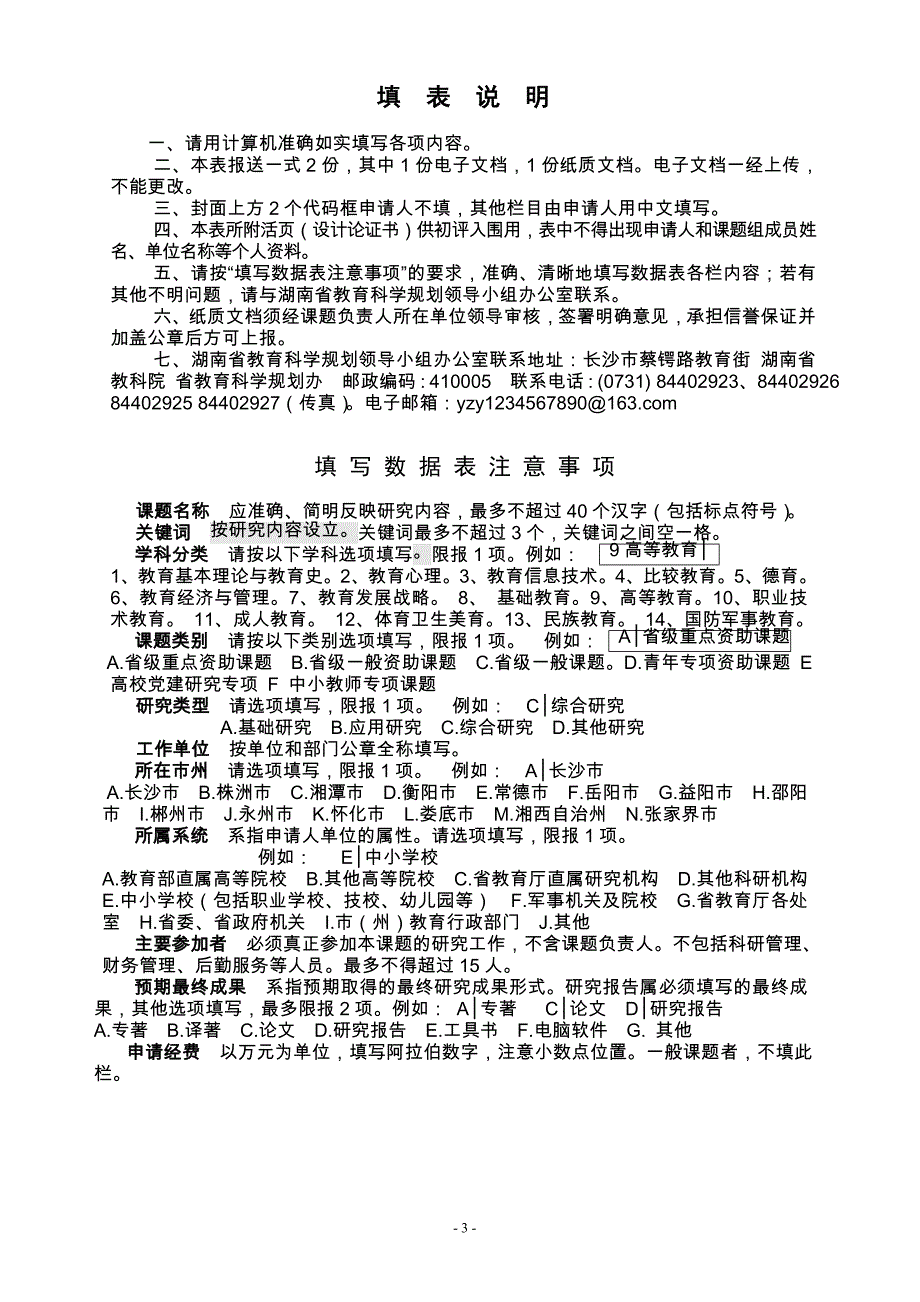 农村小学生自主学习方式的探究.doc_第3页