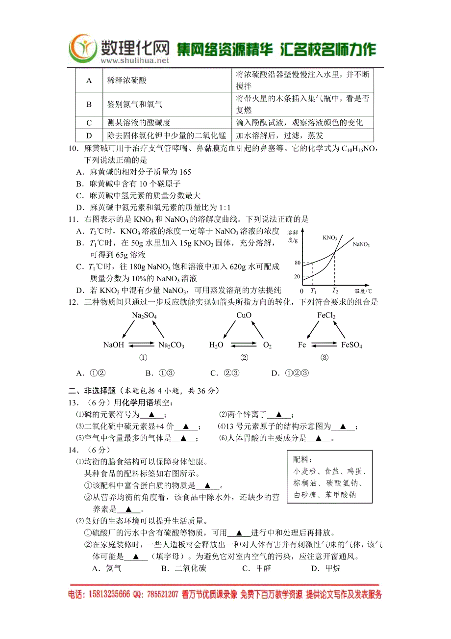 2015年中考试卷：化学（江苏省连云港卷）.doc_第2页