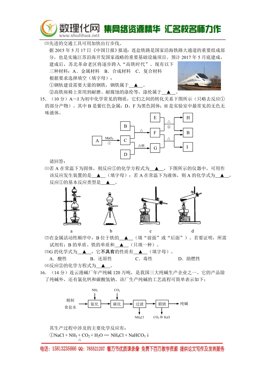 2015年中考试卷：化学（江苏省连云港卷）.doc_第3页