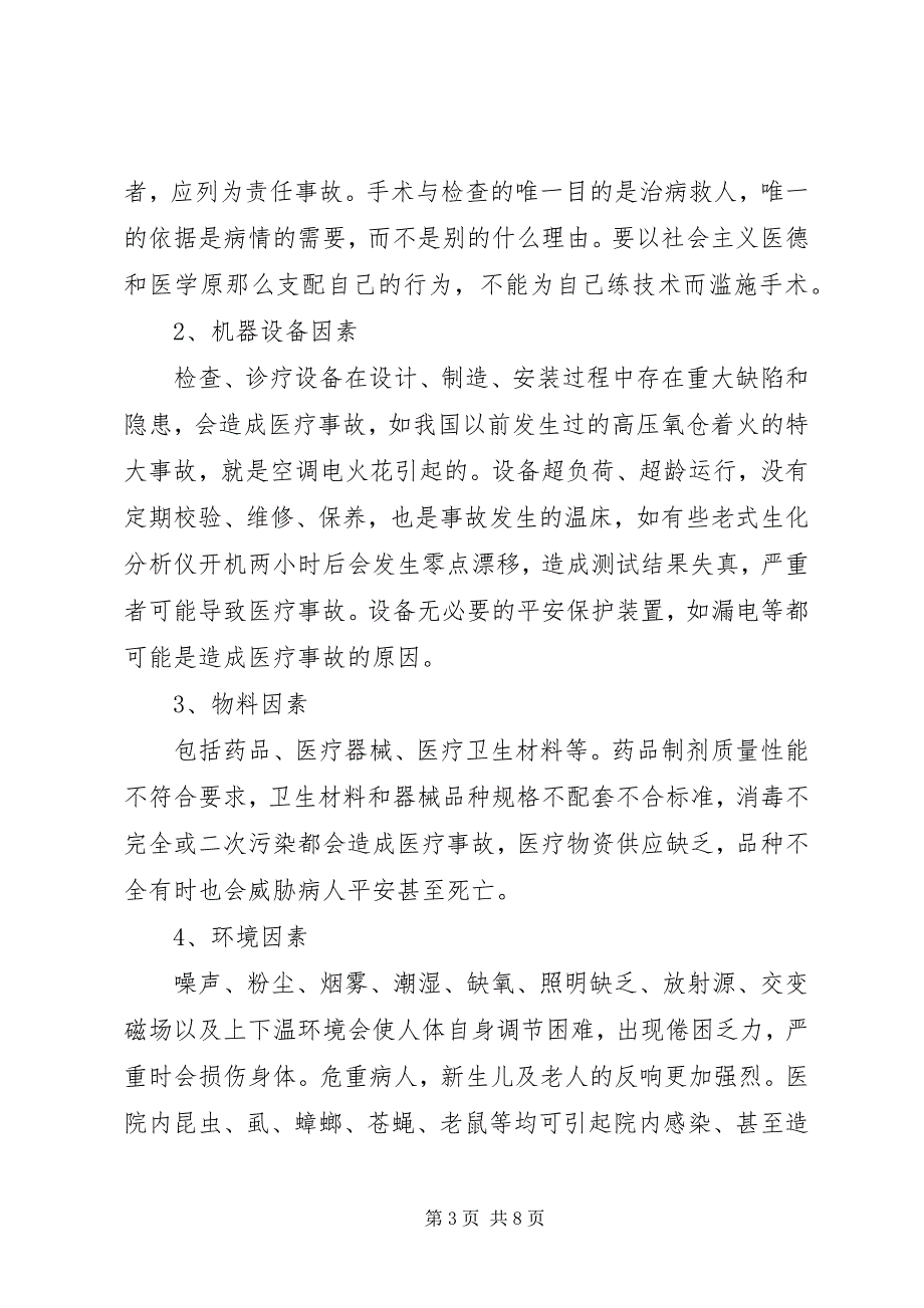 2023年医疗质量与安全培训总结推荐5篇.docx_第3页