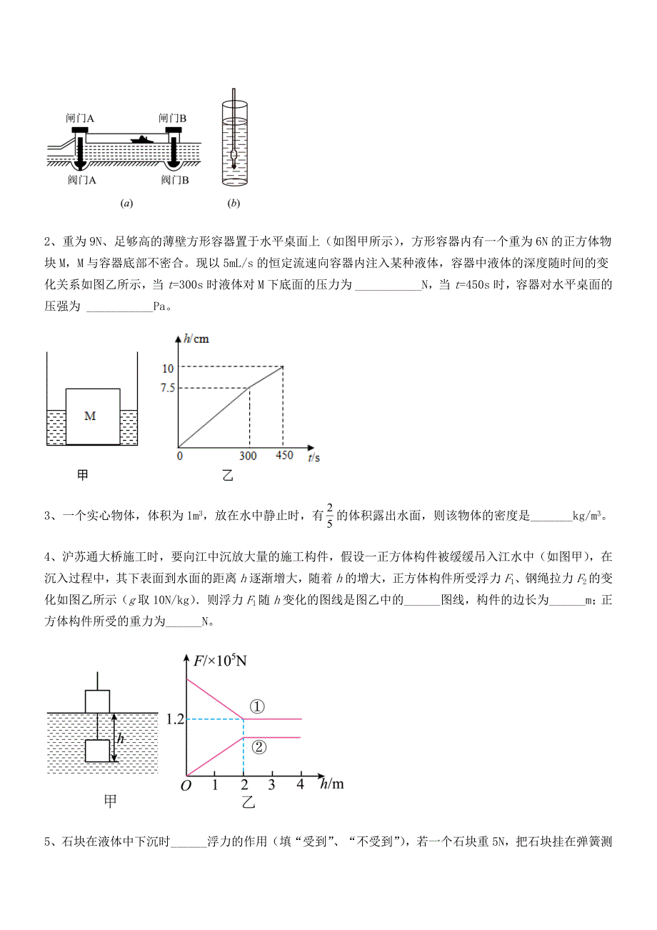 2021年人教版八年级物理下册第十章浮力平时训练试卷【不含答案】.docx_第3页