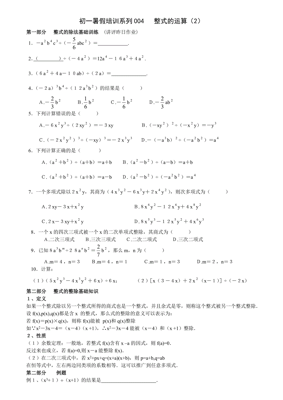 004初一下暑假系列整式的运算(2)学生.doc_第1页