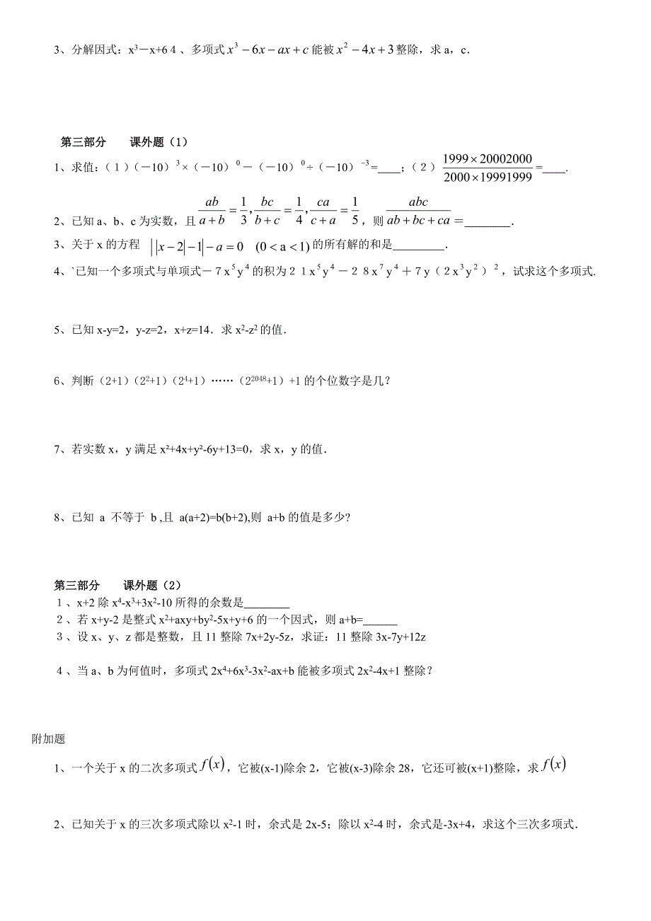 004初一下暑假系列整式的运算(2)学生.doc_第3页