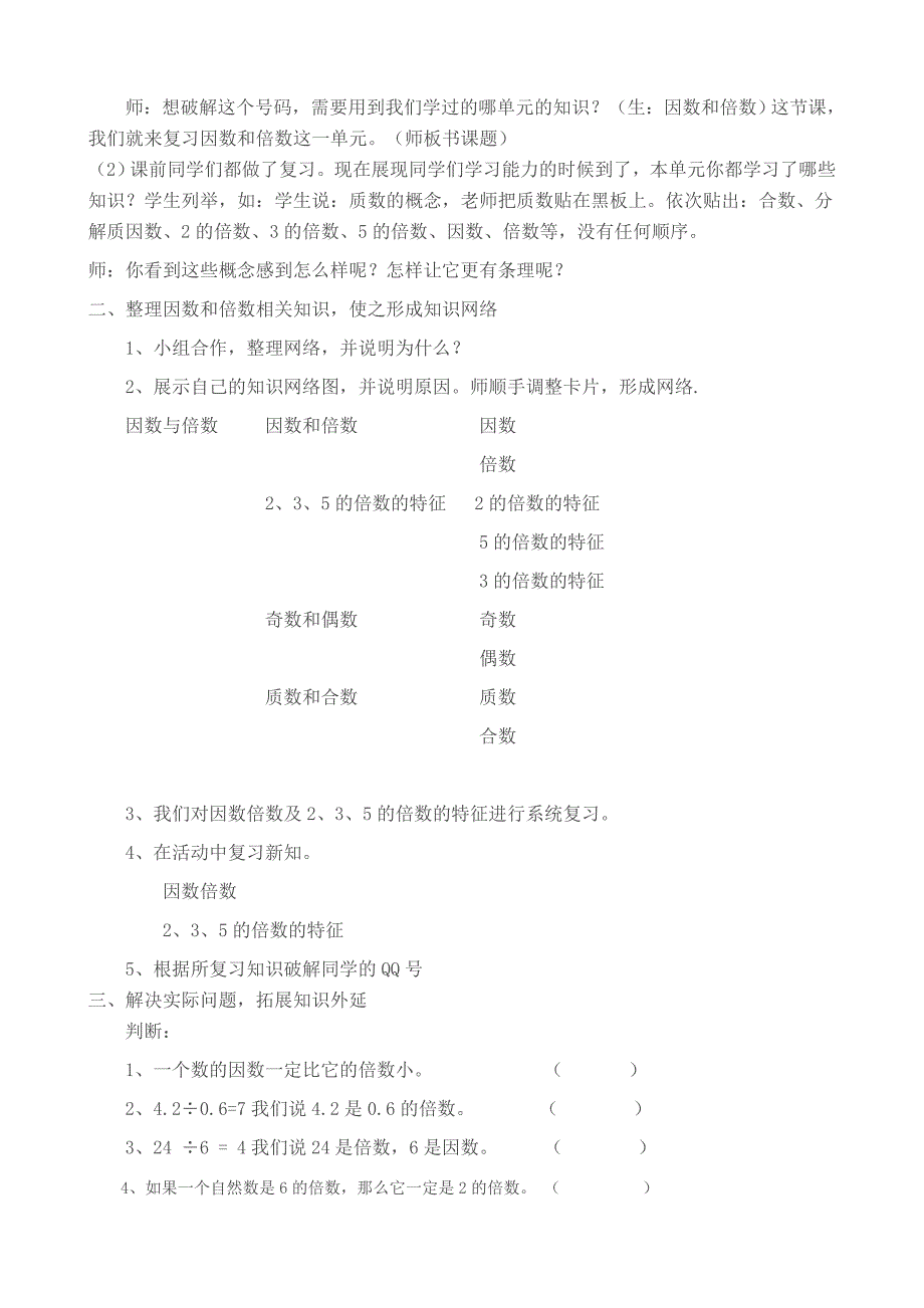 督导教案张颖2013652.doc_第2页