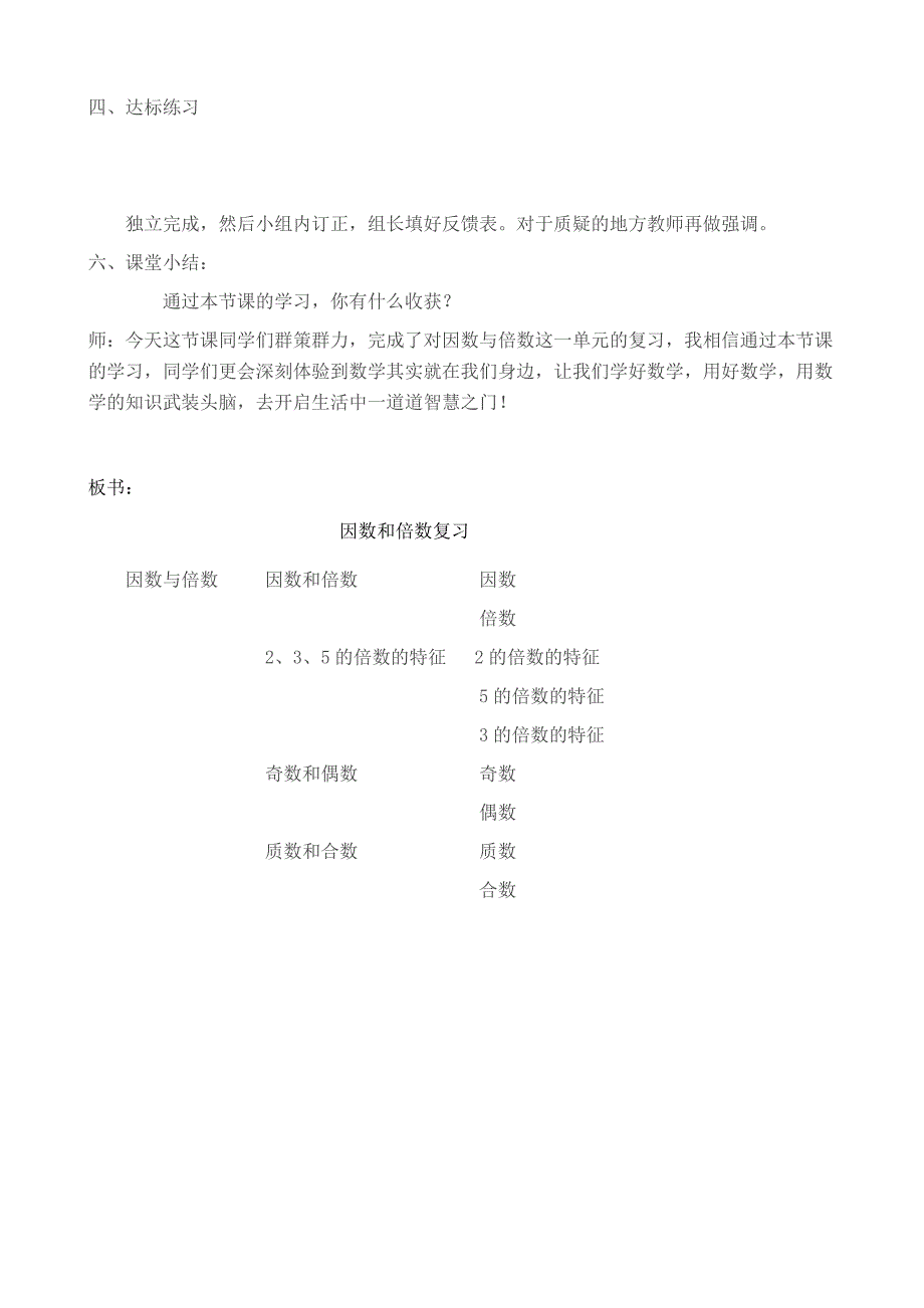 督导教案张颖2013652.doc_第3页