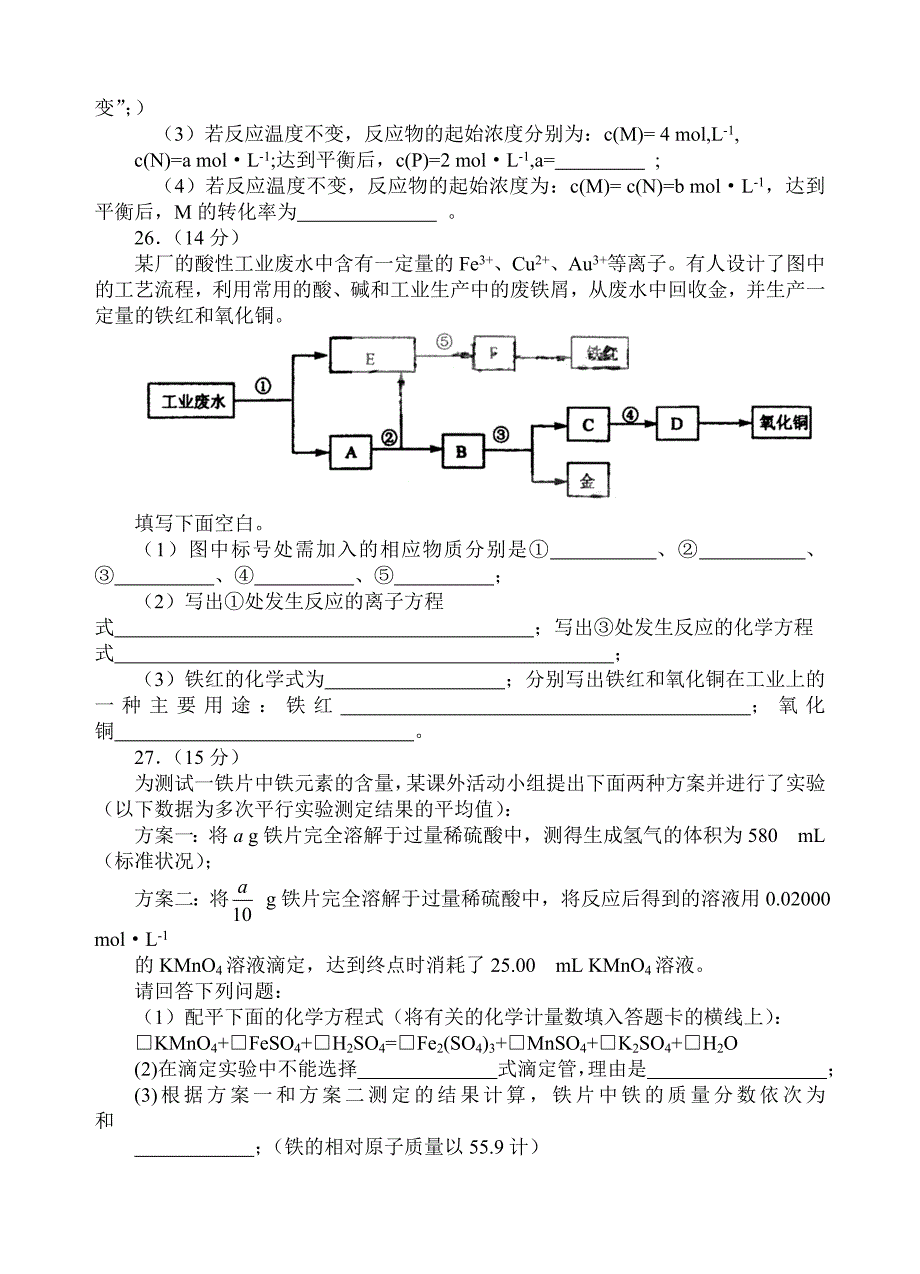 【化学】2008年普通高等学校招生全国统一考试宁夏理综(化学部分).doc_第2页