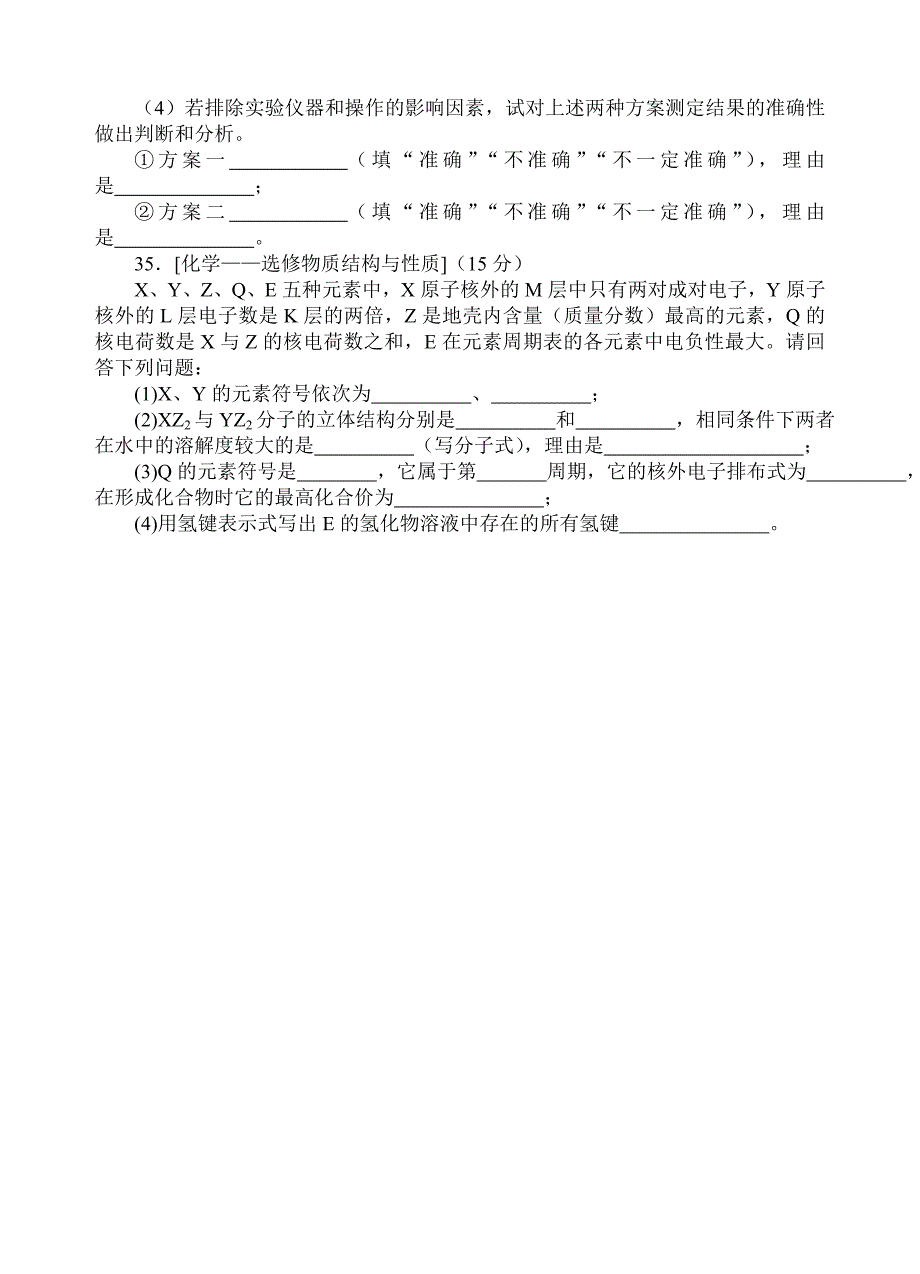 【化学】2008年普通高等学校招生全国统一考试宁夏理综(化学部分).doc_第3页