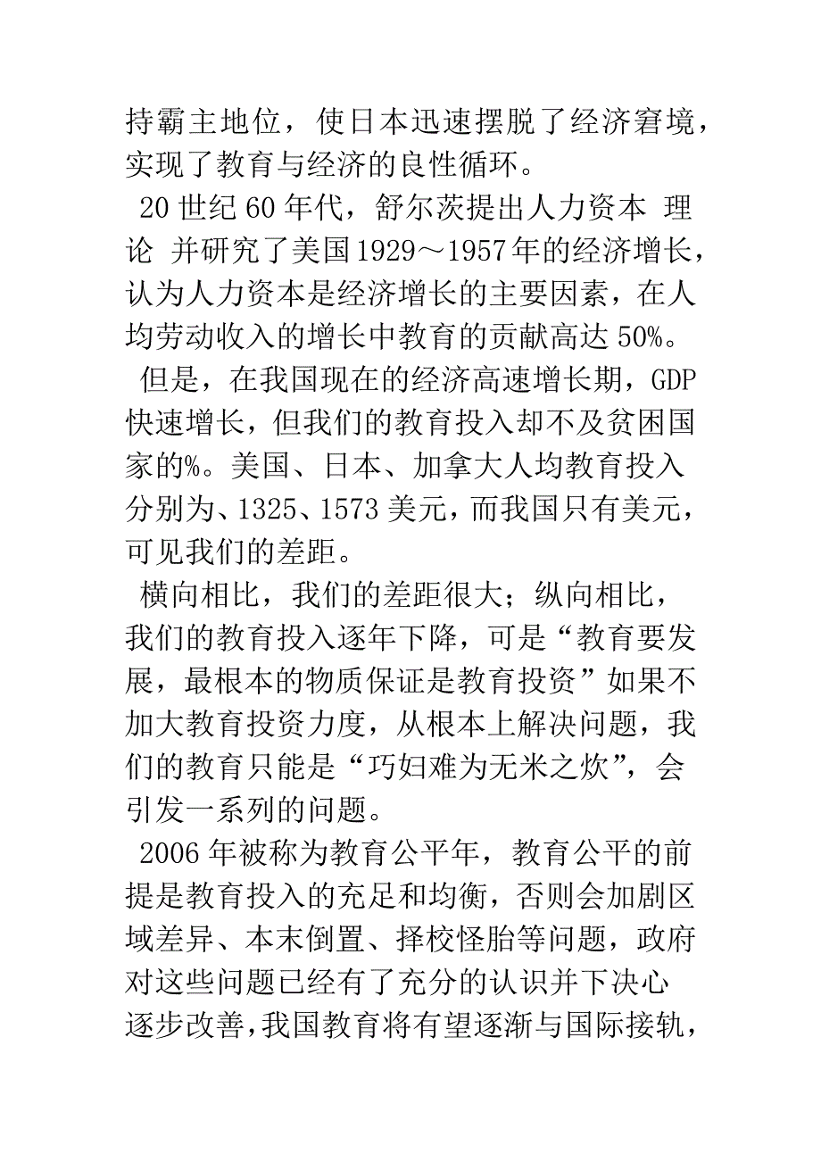 对社会转型期教育各成员职责的思考.docx_第3页