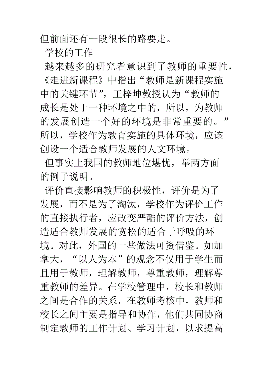 对社会转型期教育各成员职责的思考.docx_第4页