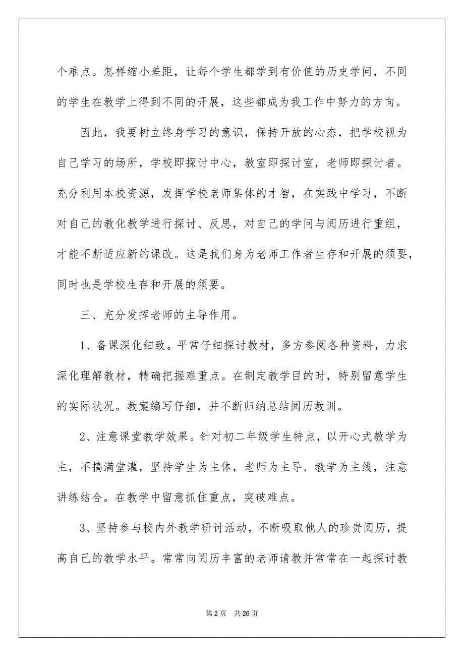 2023年八年级体育教学计划19.docx_第2页