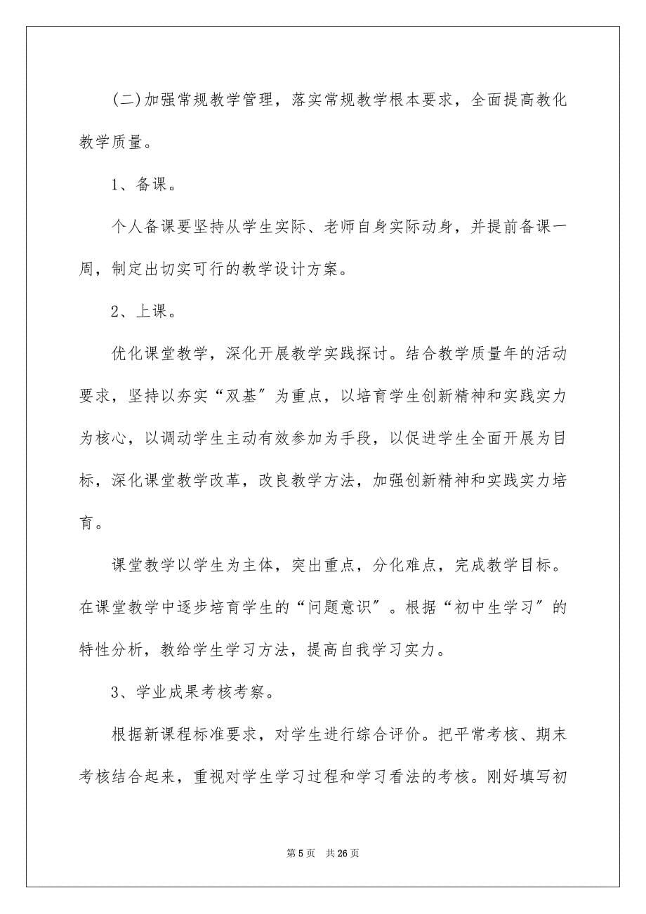 2023年八年级体育教学计划19.docx_第5页