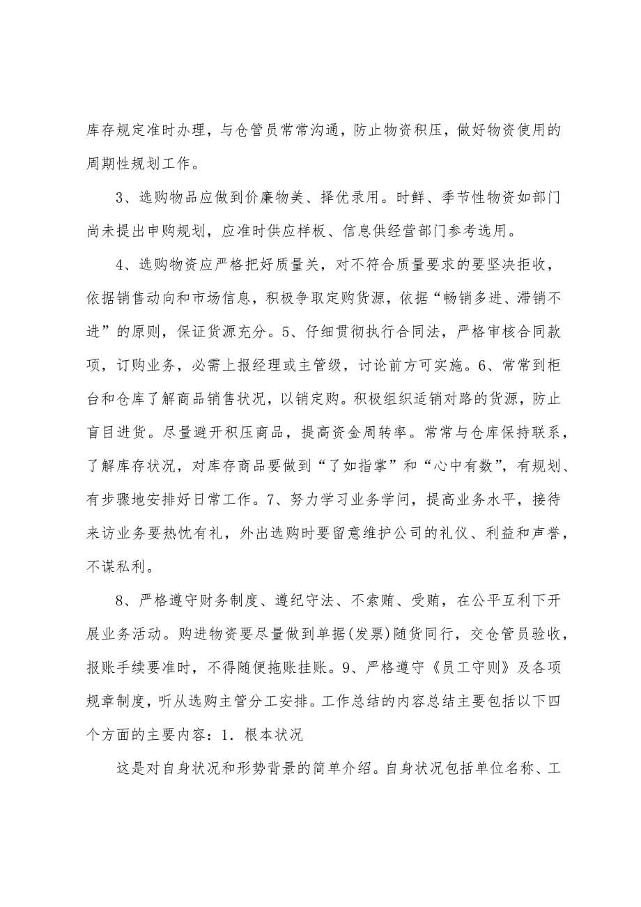 仓库管理的心得.docx_第5页