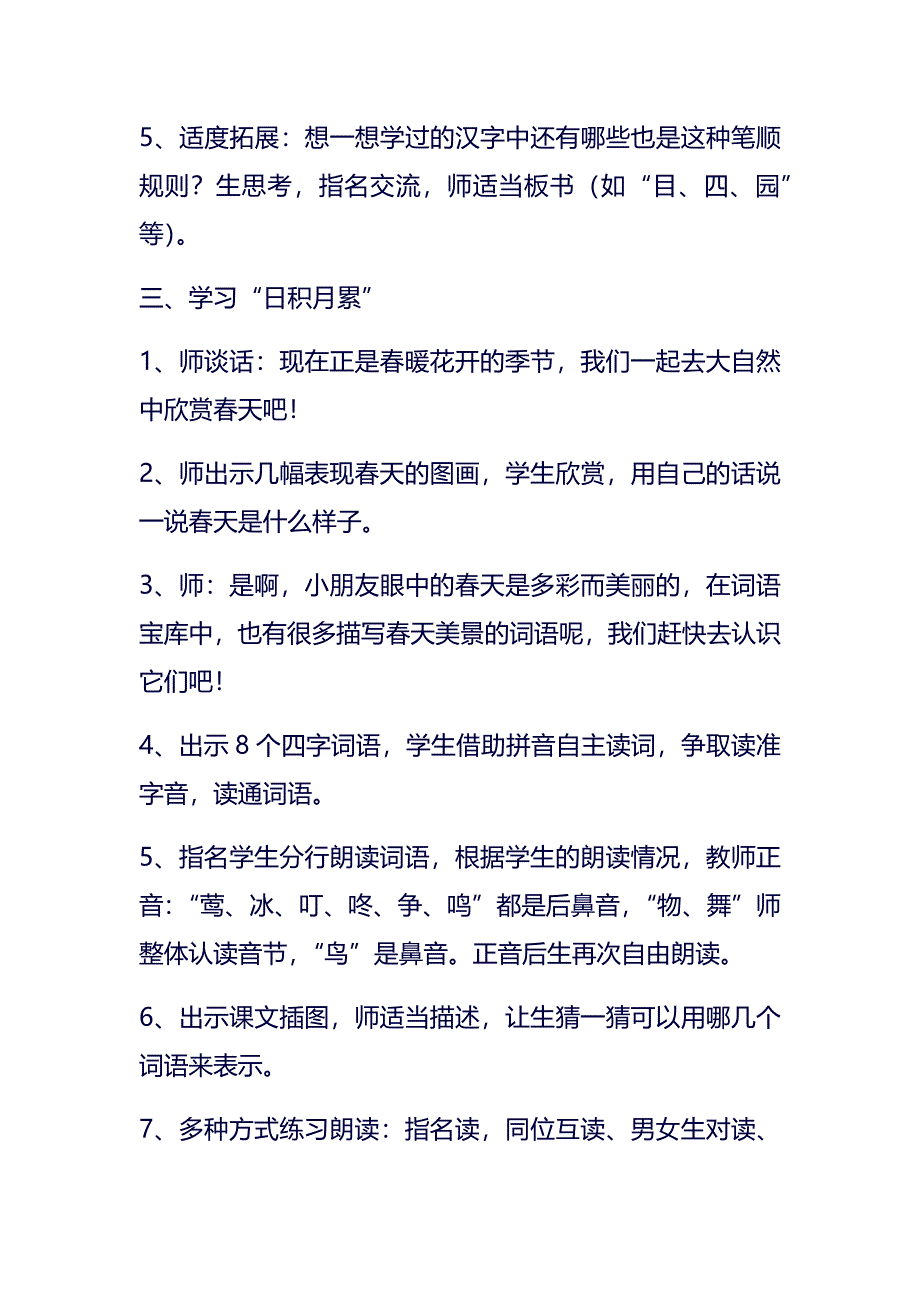 《语文园地一》教学设计[206].docx_第4页