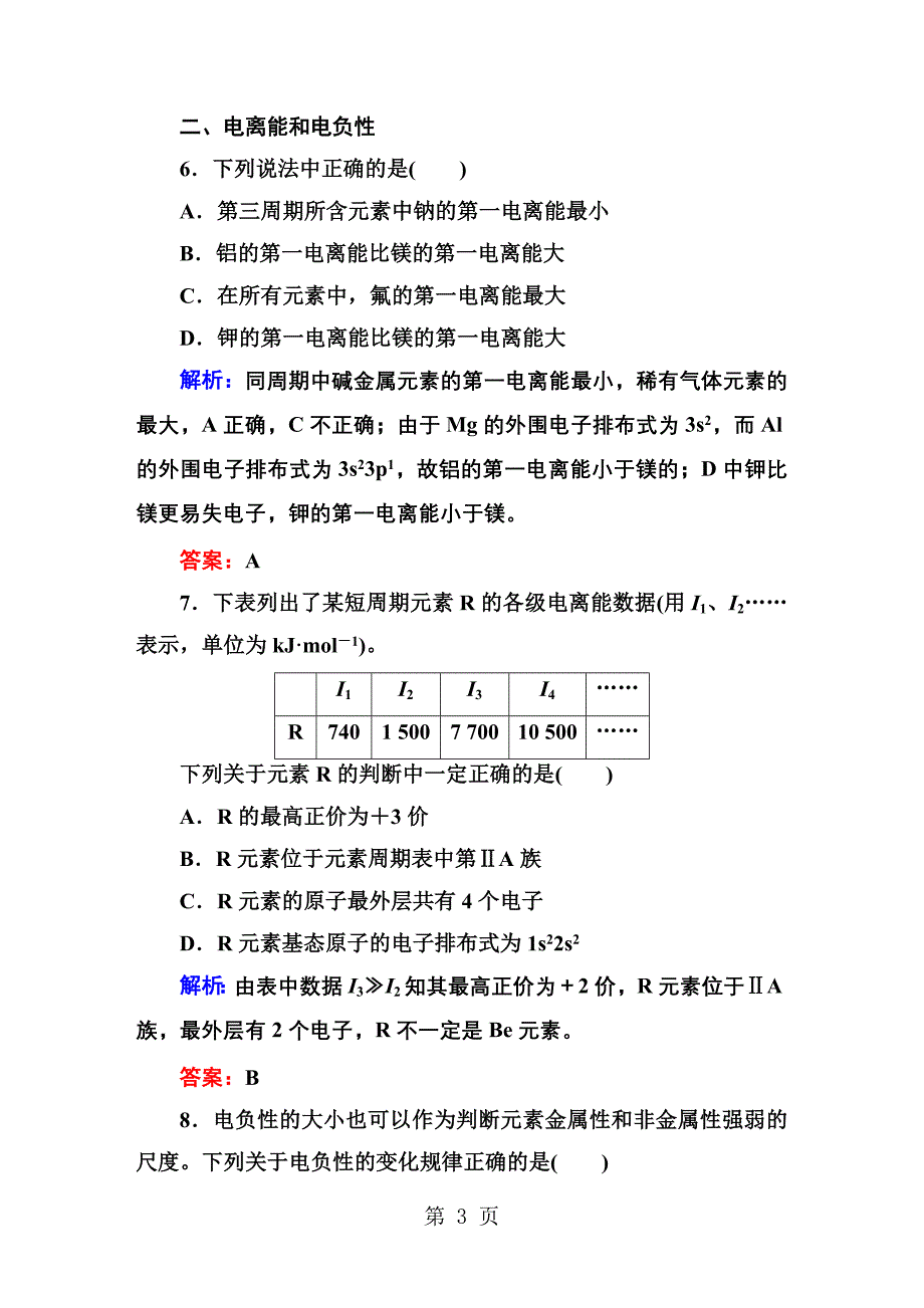 2023年基础小题快练13.DOC_第3页