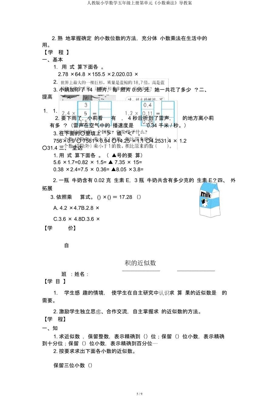 人教小学数学五年级上册第单元《小数乘法》导学案.docx_第5页