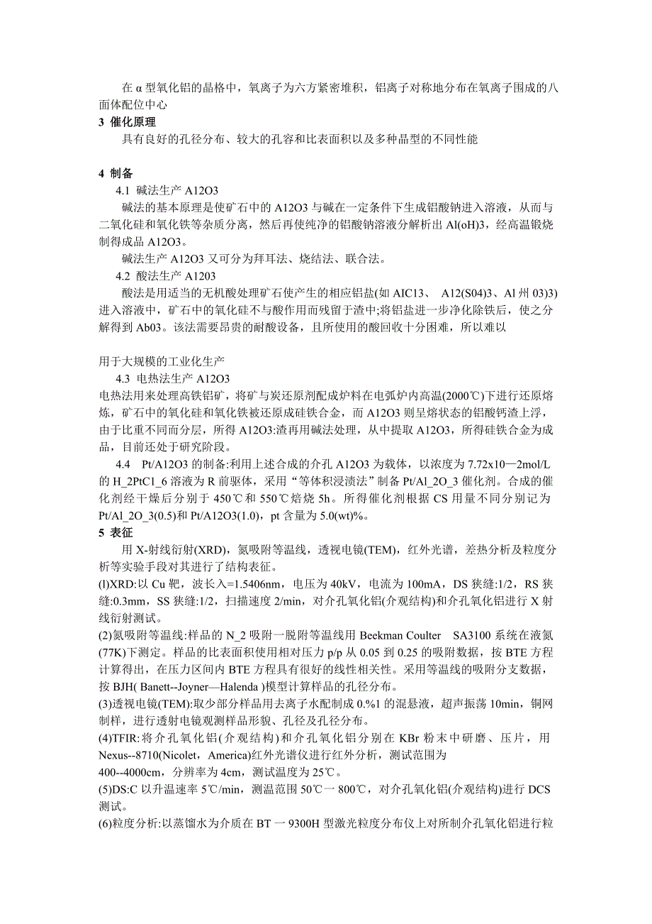 纳米三氧化二铝的应用及研究进展.doc_第2页