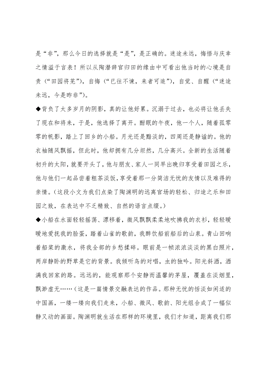 有关于高中语文作文万能素材.docx_第2页