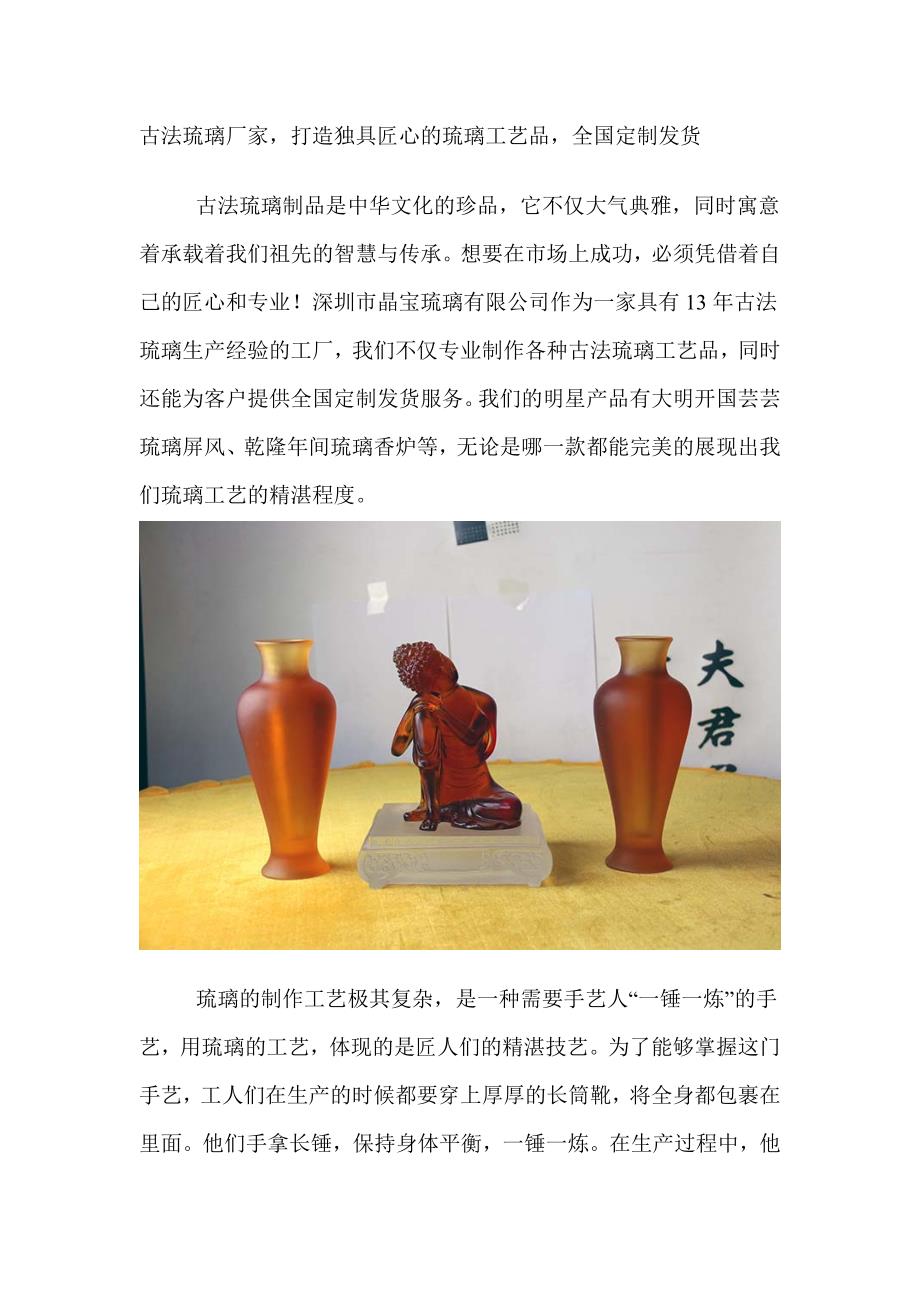 古法琉璃厂家打造独具匠心的琉璃工艺品全国定制发货.doc_第1页