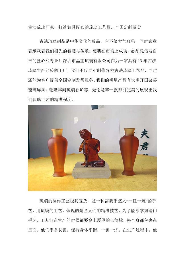 古法琉璃厂家打造独具匠心的琉璃工艺品全国定制发货.doc