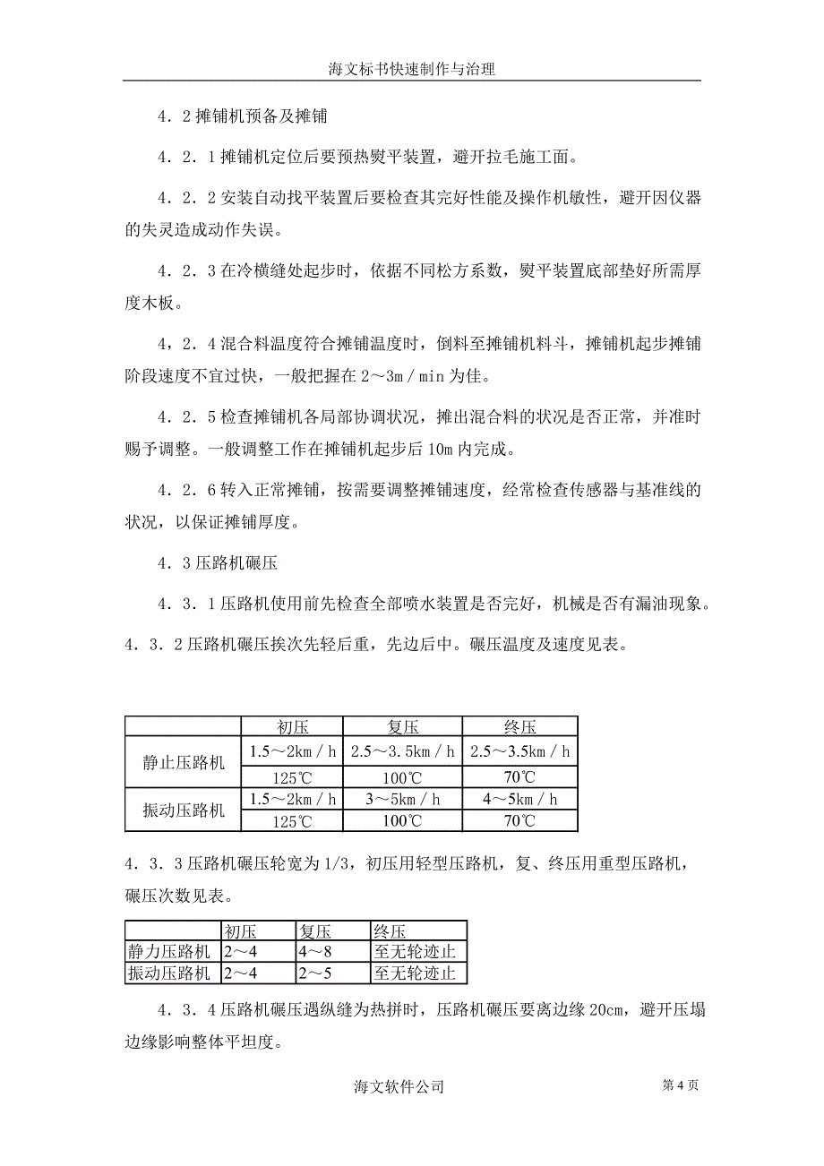 沥青砼路面机械摊铺.doc_第4页