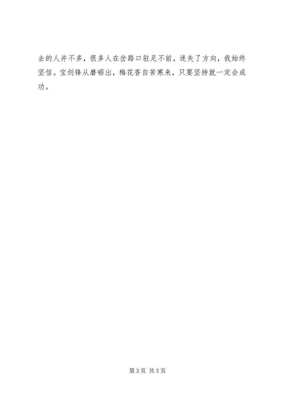 2023年学习劳模事迹心得体会.docx_第3页