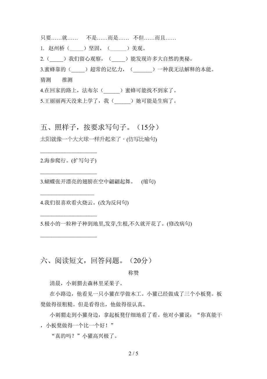 三年级语文下册一单元考试卷汇编.doc_第2页