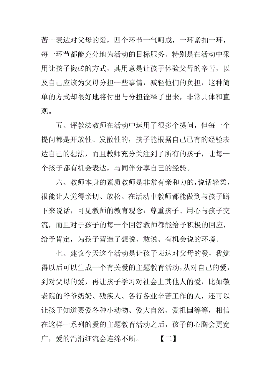 2019幼儿教师评课稿.docx_第3页