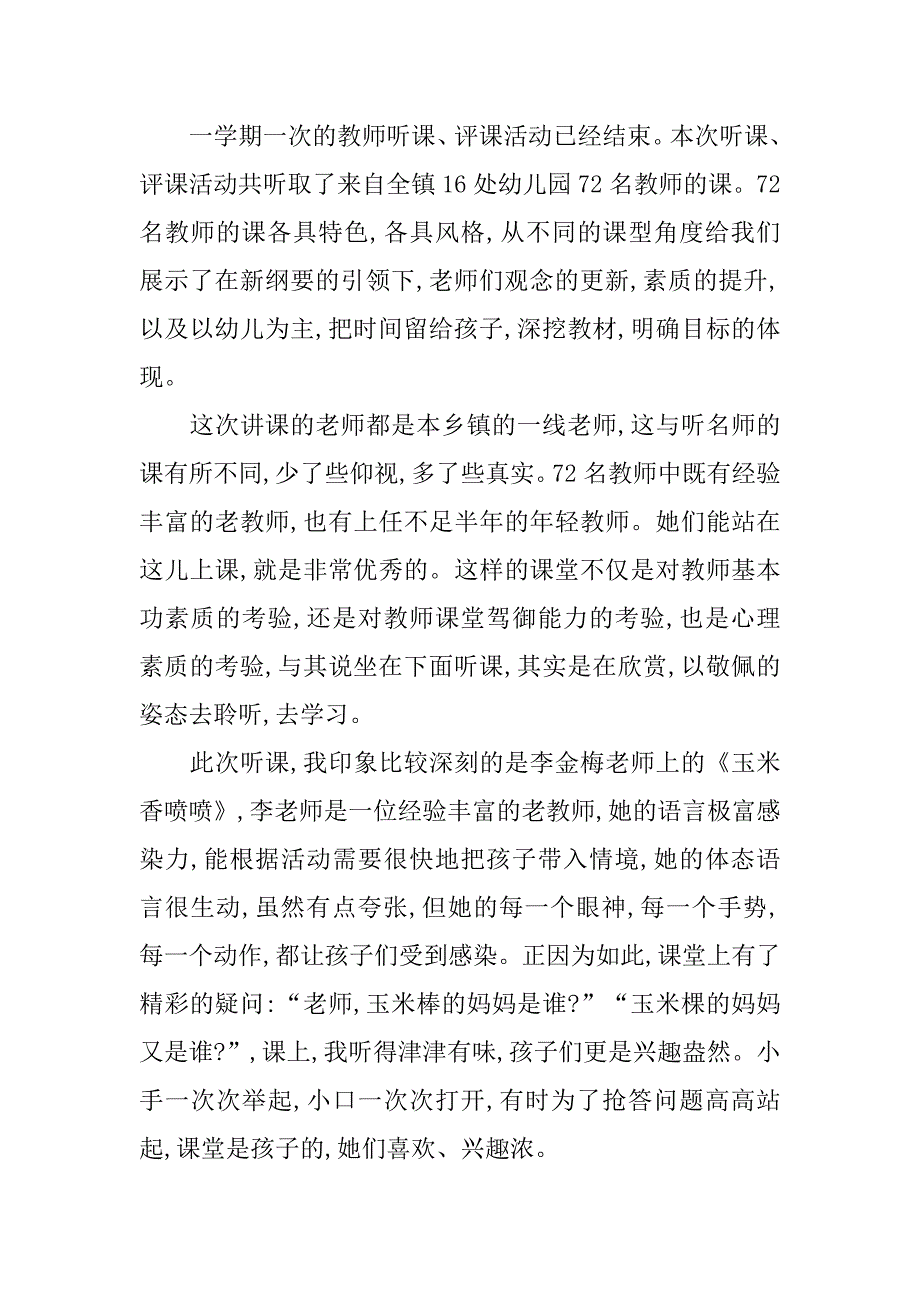 2019幼儿教师评课稿.docx_第4页