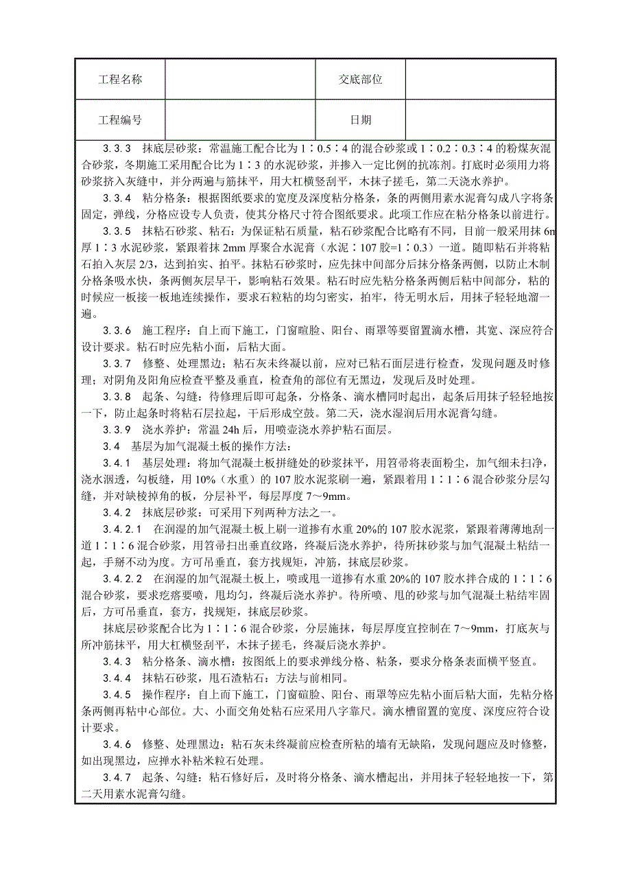 墙面干粘石施工工艺.doc_第3页