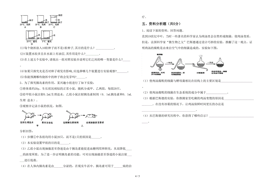 初中七年级生物上册期末测试卷及参考答案.doc_第4页