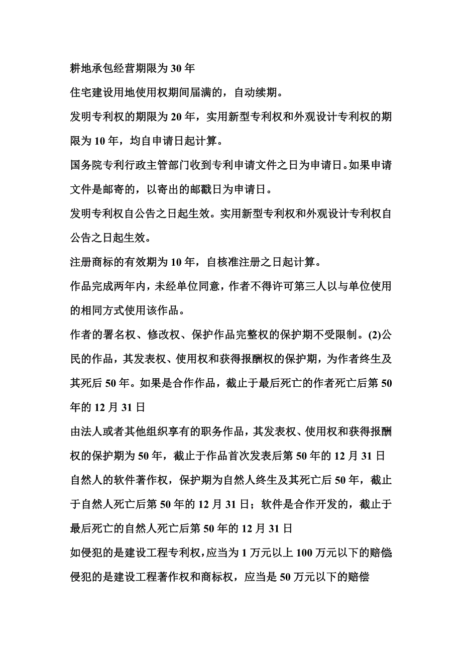 法规时间点汇总.doc_第1页