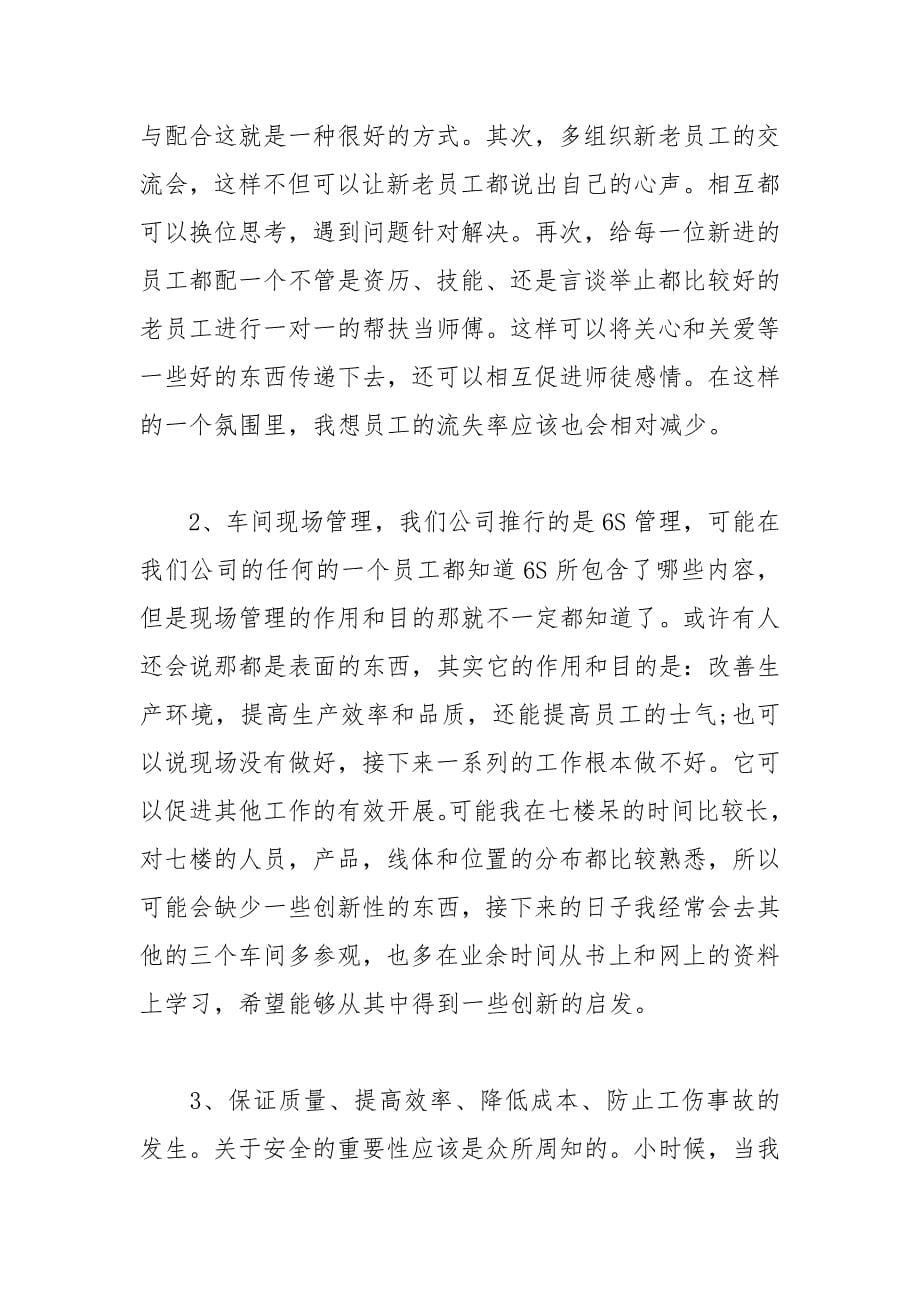 2021年车间工伤心得体会总结.docx_第5页