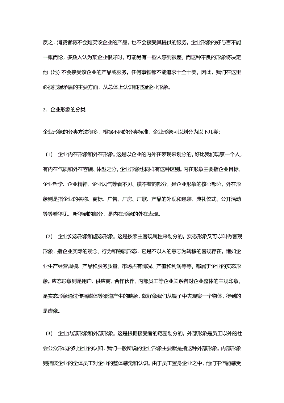 什么叫做形象包装[1].doc_第2页