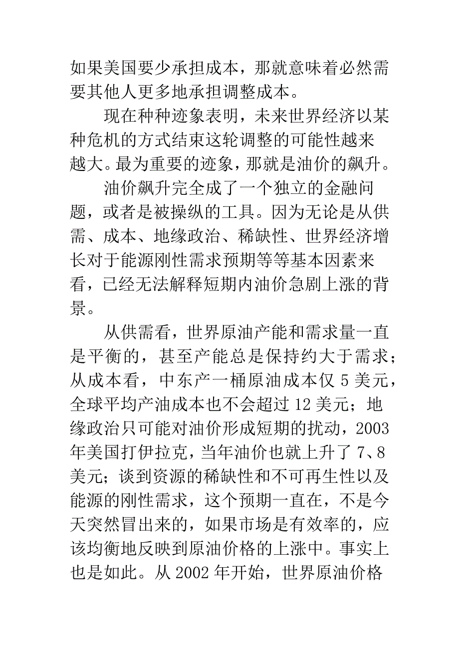 油价飙升是美国核心利益的现实选择.docx_第3页