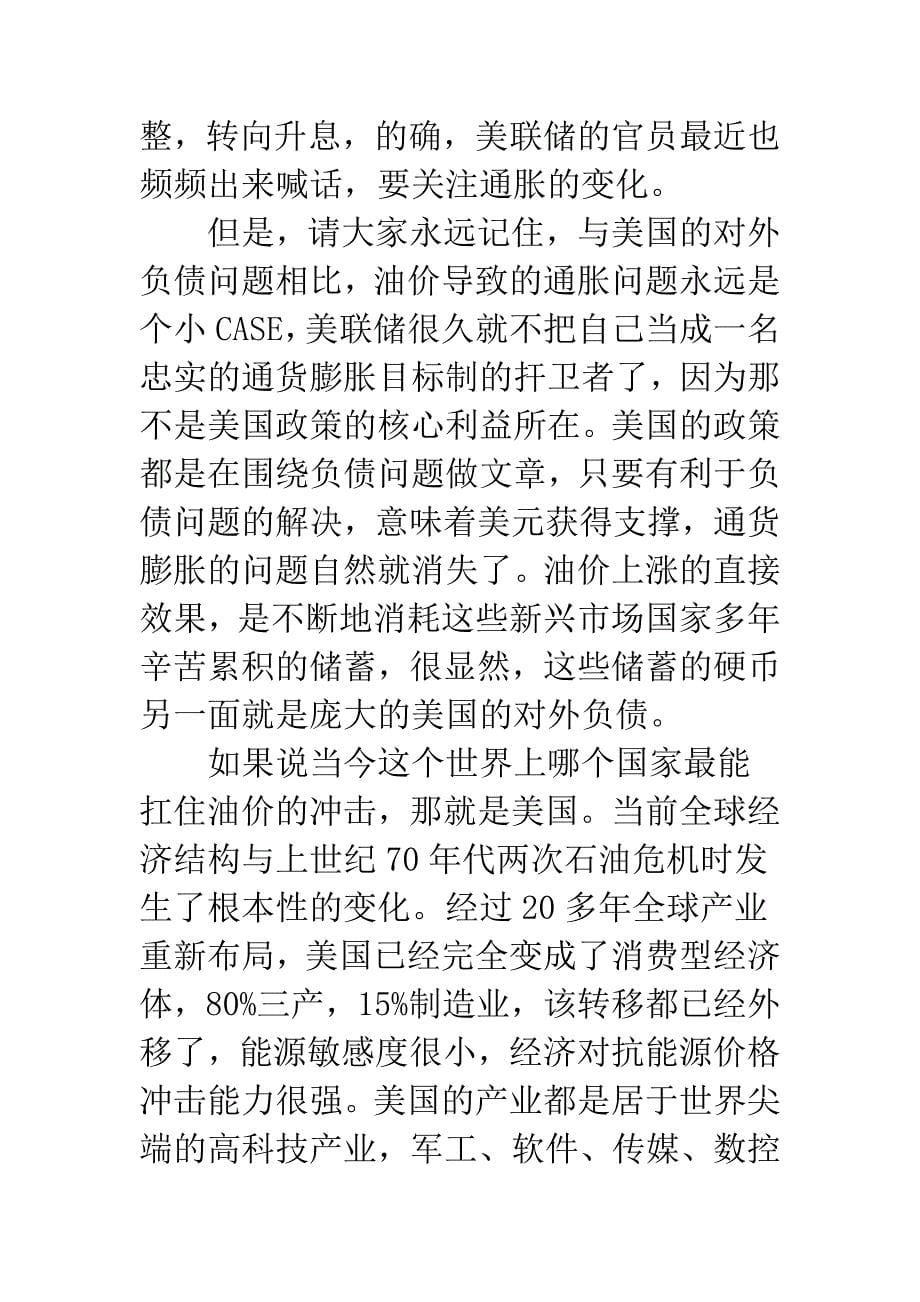 油价飙升是美国核心利益的现实选择.docx_第5页