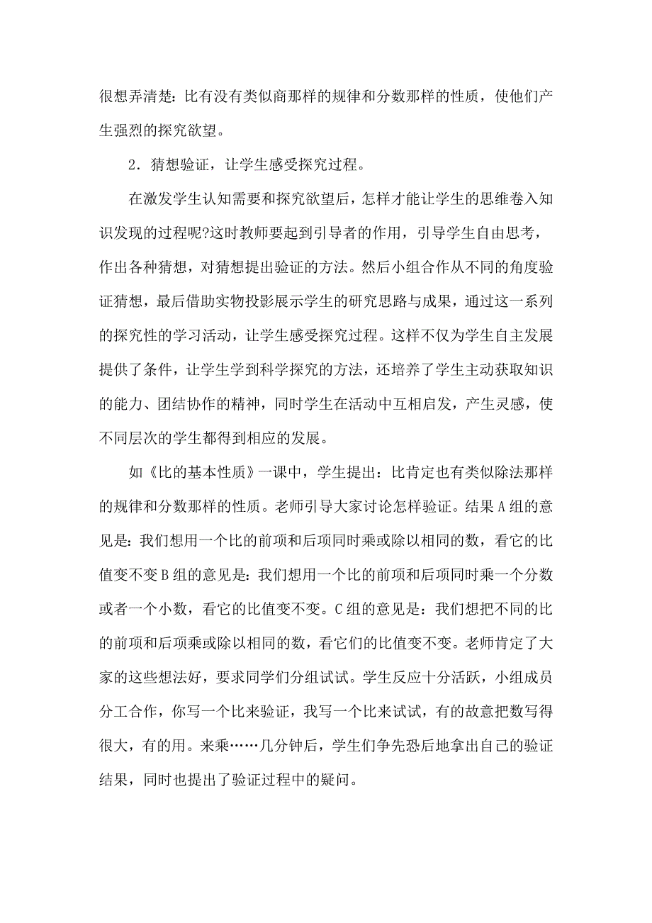 比的基本性质教学反思.doc_第2页