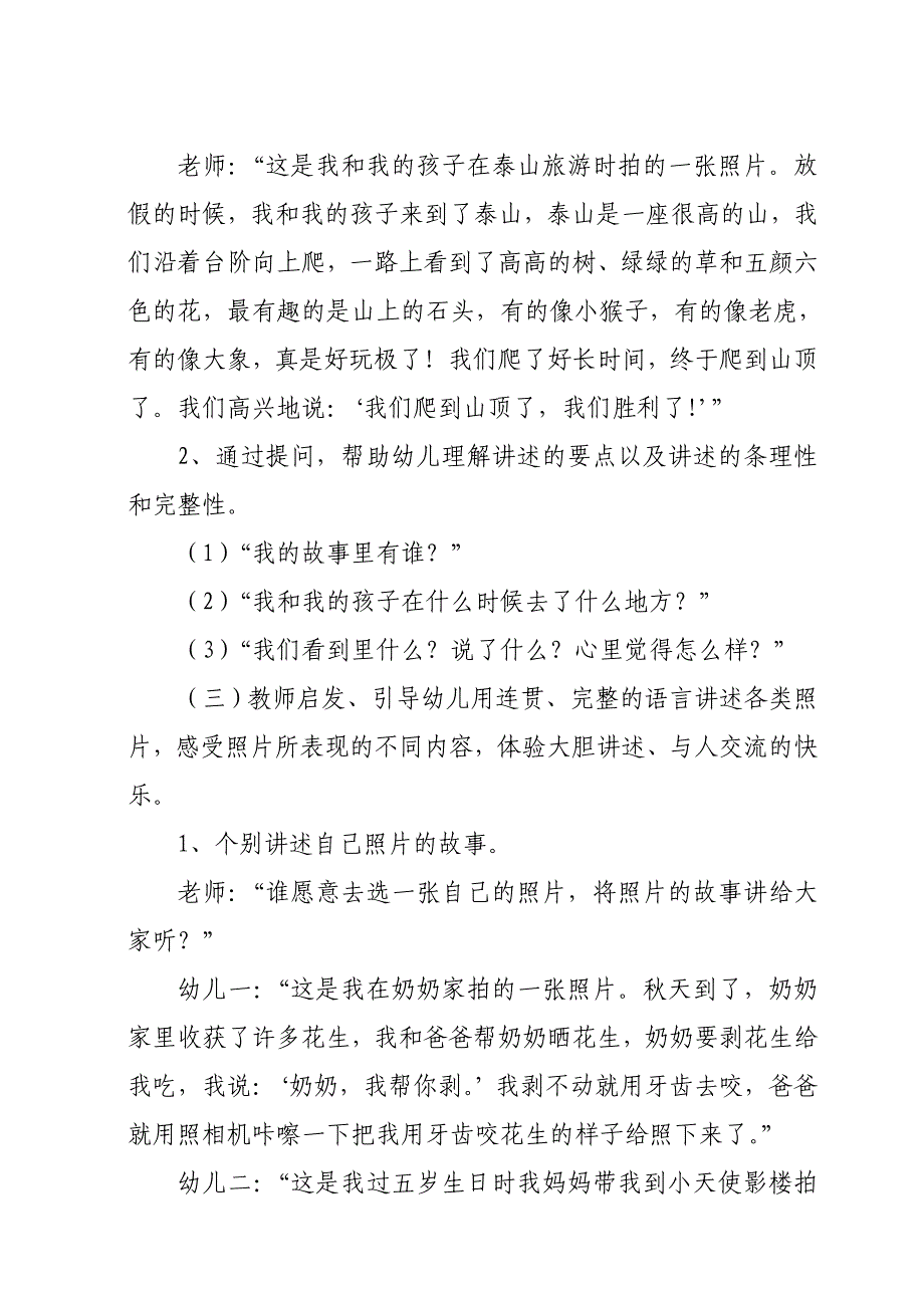 大班语言教学活动设计《照片的故事》杨俊平阳城县友谊幼儿园.doc_第3页