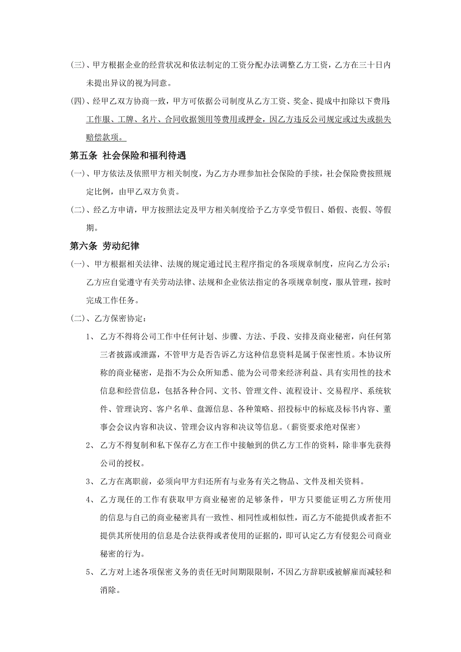 房地产中介劳动合同_第3页