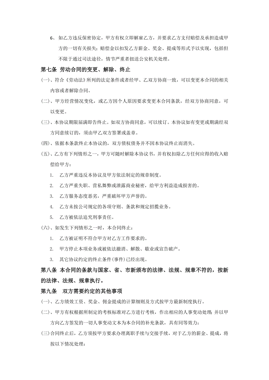 房地产中介劳动合同_第4页