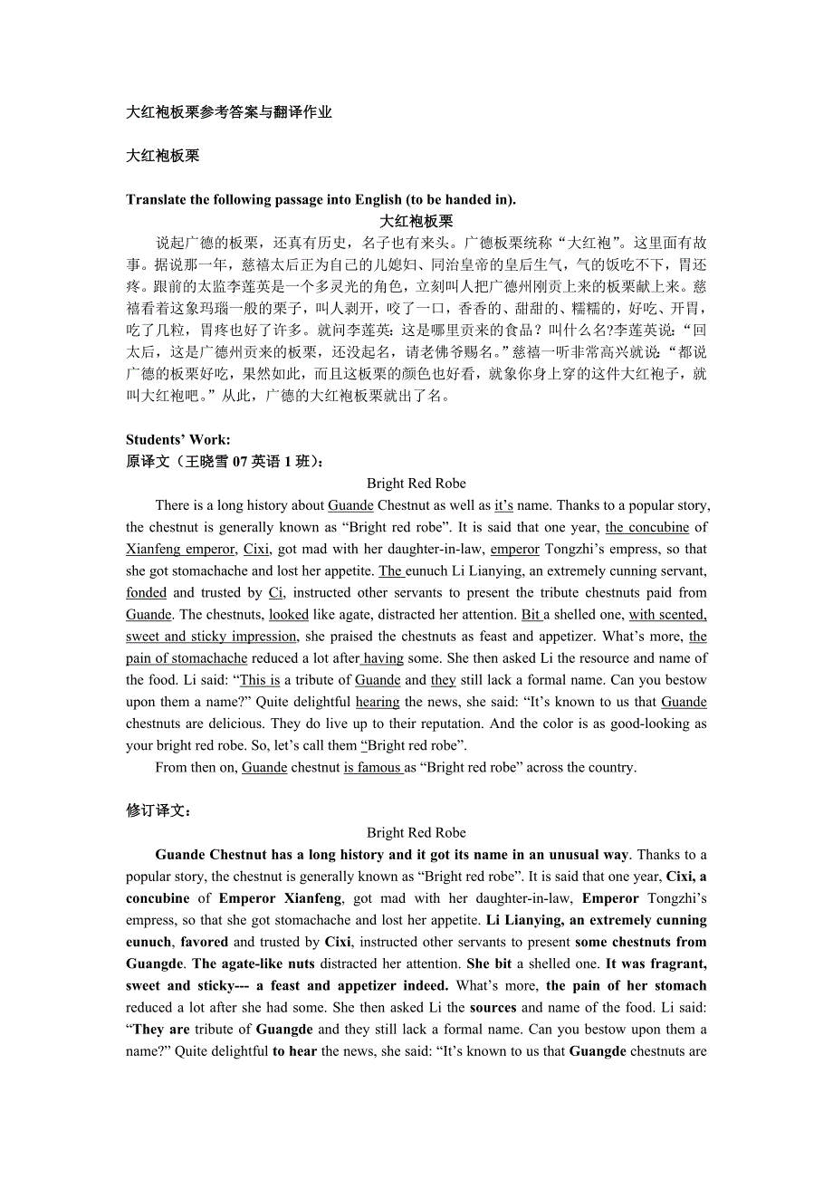 大红袍板栗参考答案与翻译作业.doc_第1页